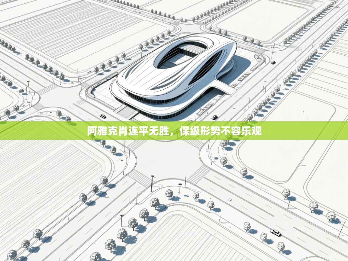 乐球体育在线观看-阿雅克肖连平无胜,保级形势不容乐观 第4张