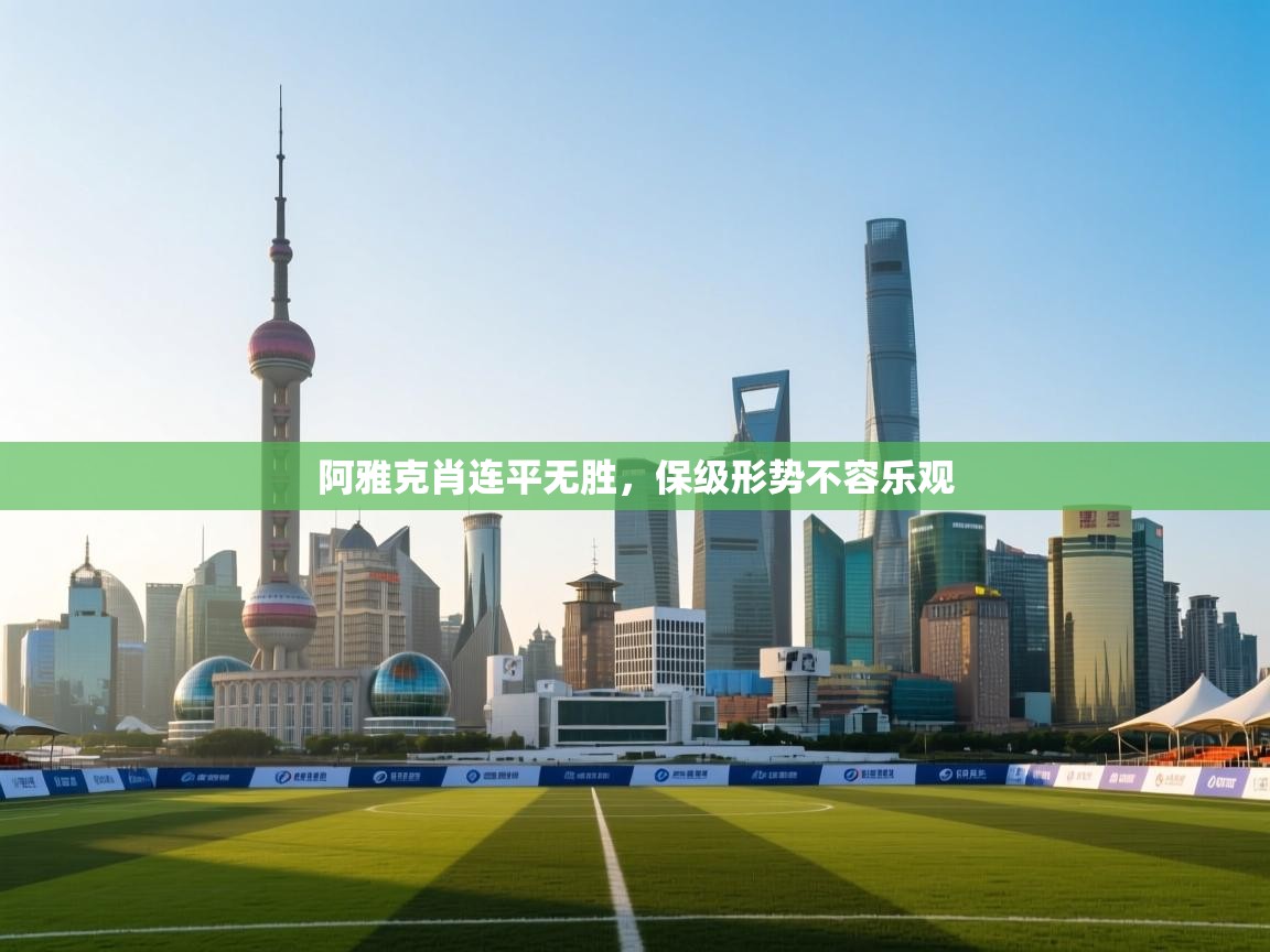 乐球体育在线观看-阿雅克肖连平无胜,保级形势不容乐观 第2张