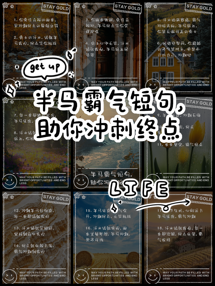 冲刺终点不顾一切，永不言败永不放弃的简单介绍