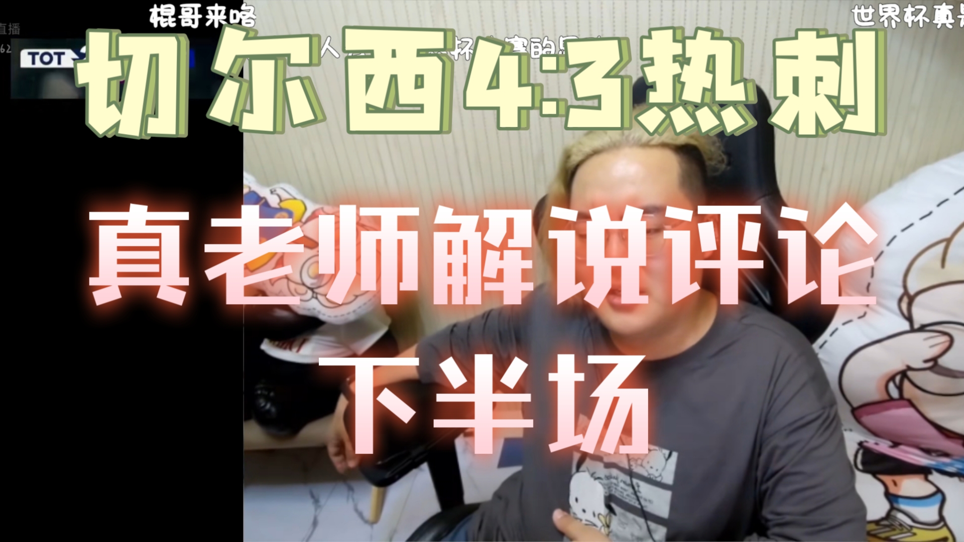 前英超球员投身足球评论事业，展现出色解说水平的简单介绍