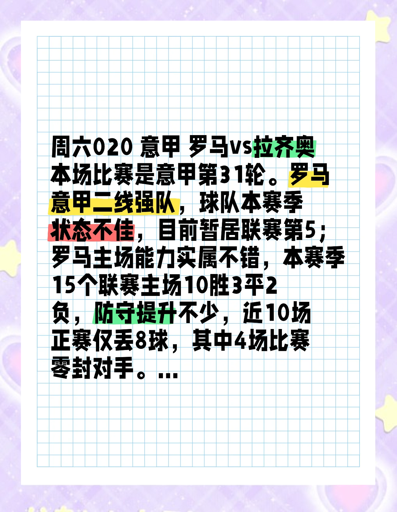 拉齐奥主场大胜，继续领跑意甲积分榜